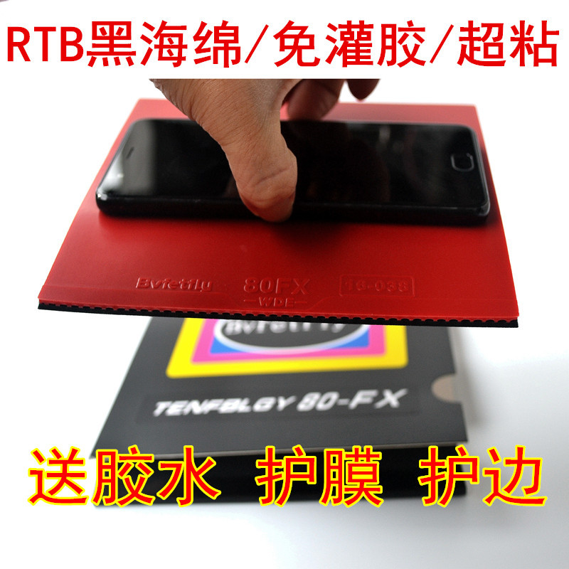 威蝶尔大巴高粘性乒乓球胶皮 乒乓球拍胶皮反胶套胶80