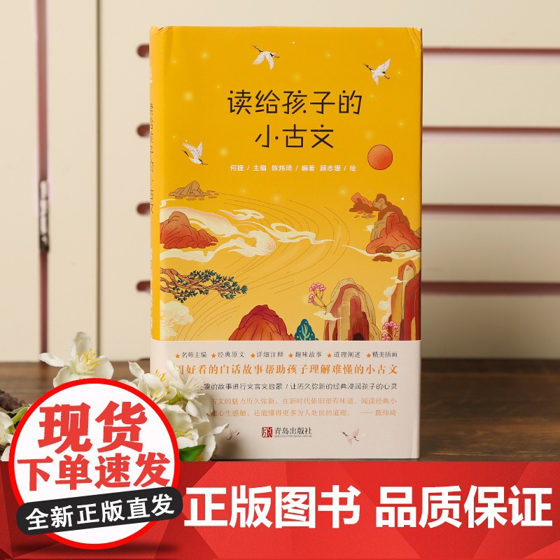[央视网]读给孩子的小古文 古文启蒙佳本 儿童文学经典 古文国学经典名著解读 6-12岁青少年作文素材 QH高清大图