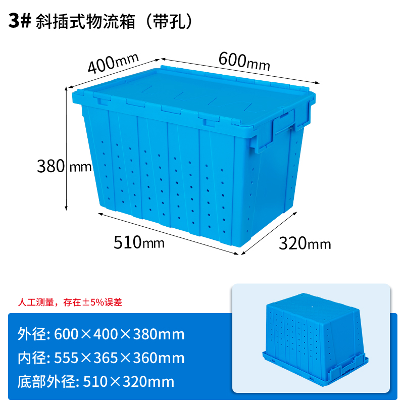 依韵珂斜插式周转箱60*40*38cm个高清大图