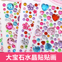 儿童宝石贴纸水晶钻石卡通贴贴画公主女孩3d立体奖励粘贴装饰玩具TX.