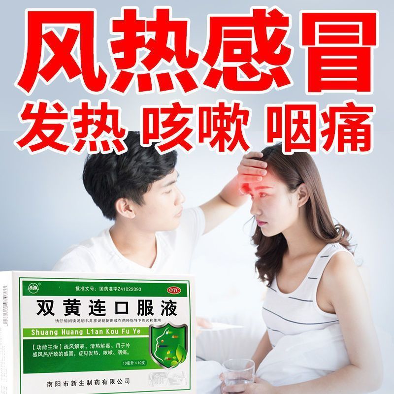 振源 双黄连口服液 10ml*10支 疏风解表 清热解毒 用于外感风热所致的感冒 症见发热 咳嗽 咽痛