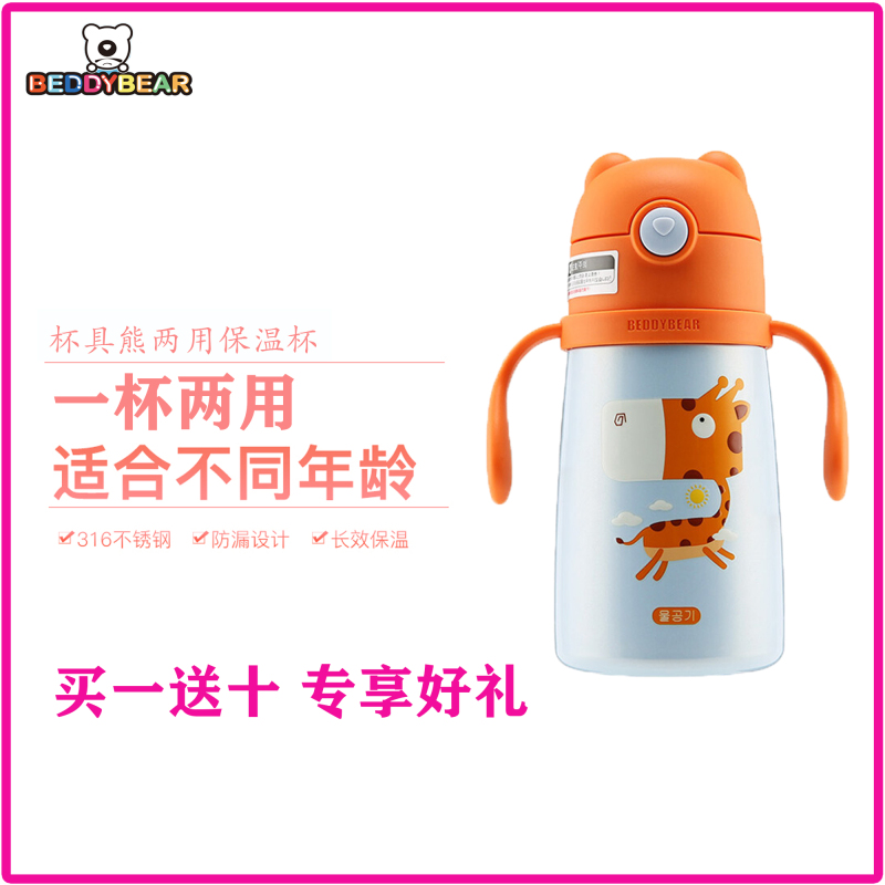 【官方正品】杯具熊 beddybear 母婴幼儿童 316不锈钢大容量两用保温壶便携式背带宝宝水杯吸管两用杯 手柄长颈鹿