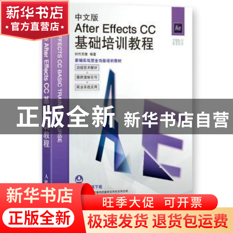 正版 中文版After Effects CC基础培训教程 时代印象 人民邮电出高清大图
