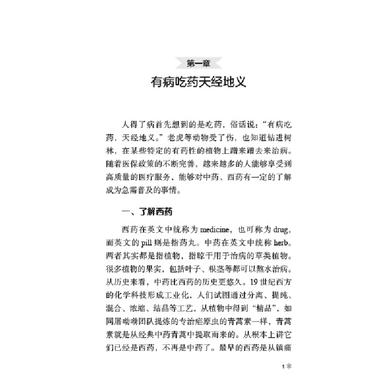 醉染图书现代人看9787521431018高清大图