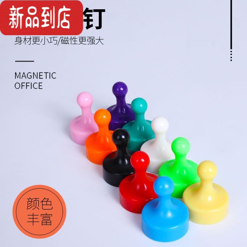 真智力磁铁彩色磁图钉强力圆形黑板白板磁钉磁性书法毛毡墙贴吸铁石 手柄形红色 中号(直径20mm) 一件=10个磁性玩具图片