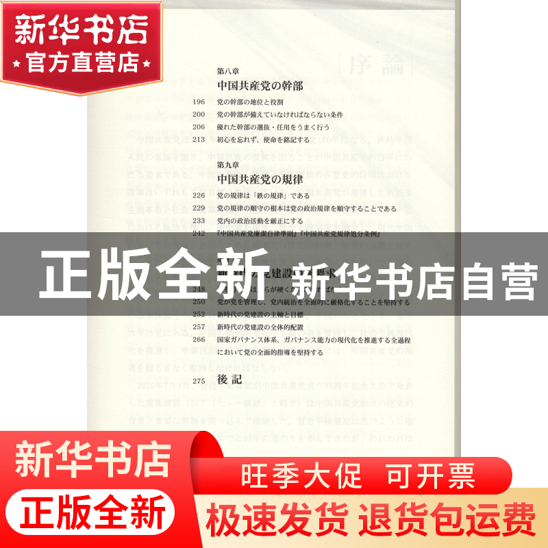 正版 走近中国共产党 张荣臣 外文出版社 9787119125305 书籍高清大图