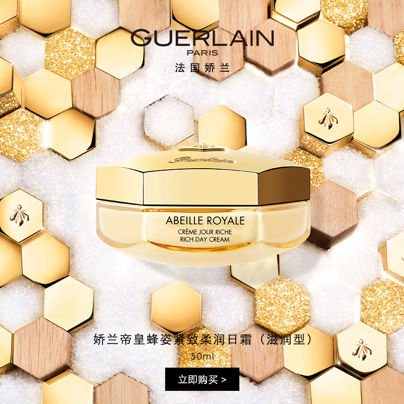 法国娇兰 帝皇蜂姿紧致柔润日霜 (滋润型) 50ml 保湿平滑