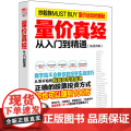 擒住大牛-量价真经：从入门到精通 康成福　 立信会计出版社 正版书经