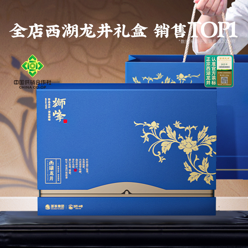 狮峰牌2025新茶西湖龙井茶叶礼盒装明前特级青花杭州绿茶200g