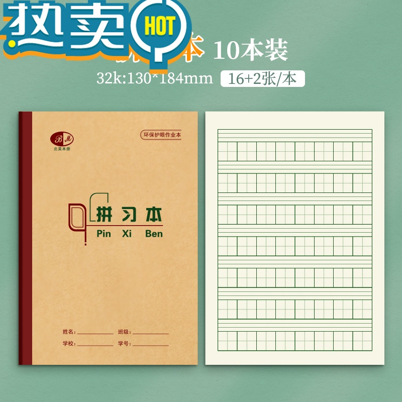 绿彩虹光小学生一年级二年级标准重庆统一北美教育作业本批发田字格练字本练习本幼儿园拼音数学作文写字本 拼习本-32k18页