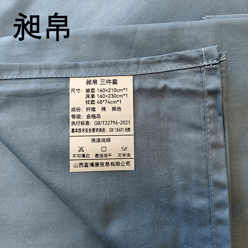昶帛 三件套 160*210cm 套高清大图