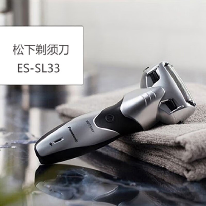 松下(Panasonic) ES-SL33银色电动剃须刀充电式男士胡须刀往复式电动刮胡刀全身水洗3刀头