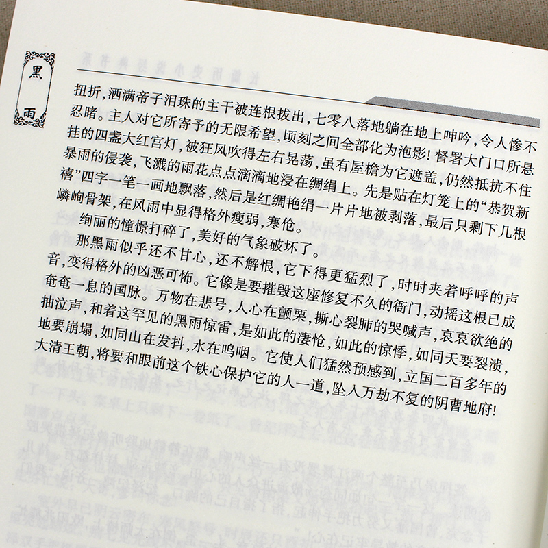 [醉染正版]全3册 曾国藩全集传唐浩明 政商励志处世哲学官场小说 名人故事人物传记历史文学书籍 血祭 野焚 黑雨 曾国高清大图