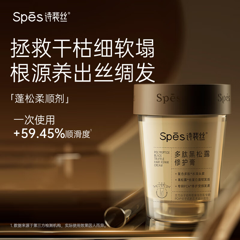 诗裴丝多肽黑松露修护膏 258ml
