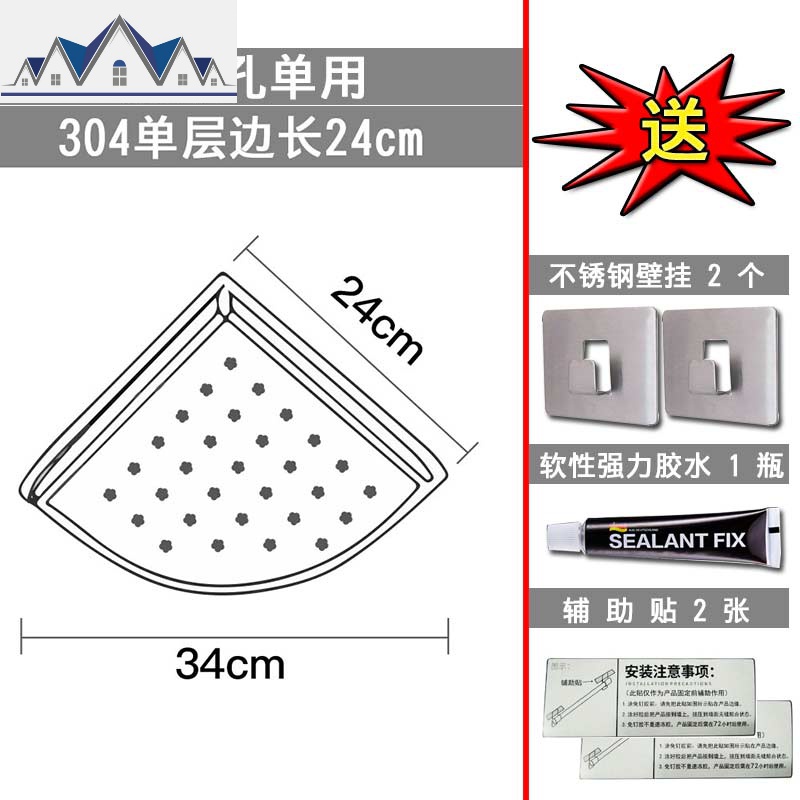 免打孔厨房置物架304不锈钢转角架1层三角调料调味用品收纳架壁挂_1_356 304单层（边长24cm）免钉