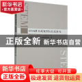 STEM教育政策国际比较研究