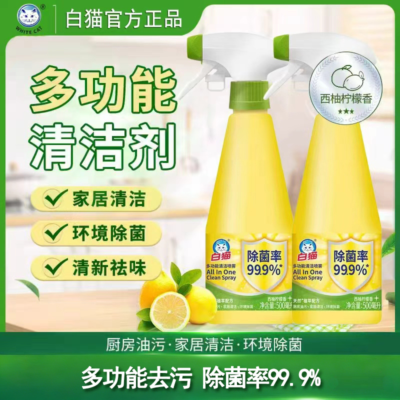 白猫去重油污净500ml植物萃取厨房去油污清洗剂浴室除味多功能喷雾