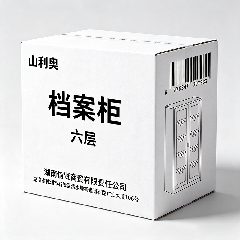 山利奥 档案柜 六层 台高清大图