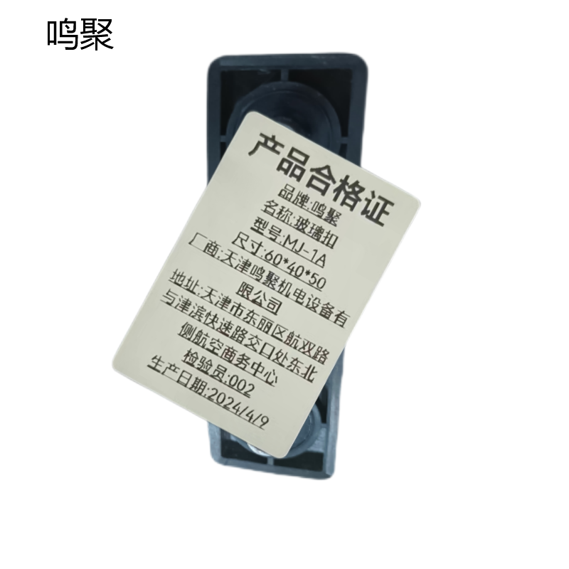 鸣聚 玻璃扣 MJ-1A 个高清大图