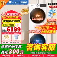 小天鹅(LittleSwan)水魔方洗烘套装10KG滚筒洗衣机热泵烘干机除菌除螨毛屑过滤梅雨季186+135