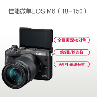 佳能(Canon) EOS M6黑 (18-150mm+256G卡+包 ) 数码微单相机 单镜头套装 约2420万像素