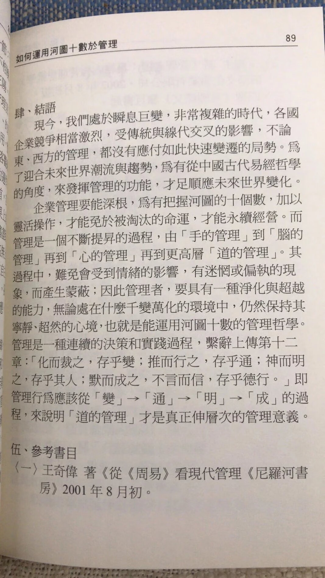 正版 易经中的教育 孟颖 靔巨高清大图