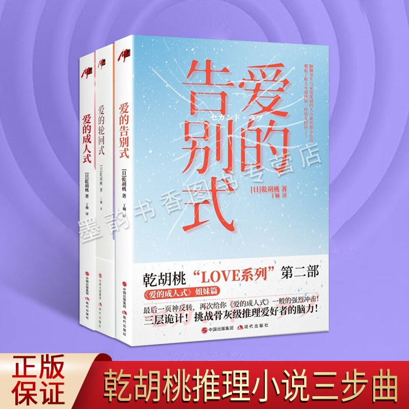 [醉染正版]乾胡桃恋爱小说LOVE全集日本人气作家爱情经典著作爱的成人式爱轮回式爱告别式推理侦探悬疑青春男女爱情故事都市高清大图