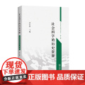 6月新书 社会科学的历史资源 现代政治知识评论·第2辑 郭台辉 主编 商务印书馆