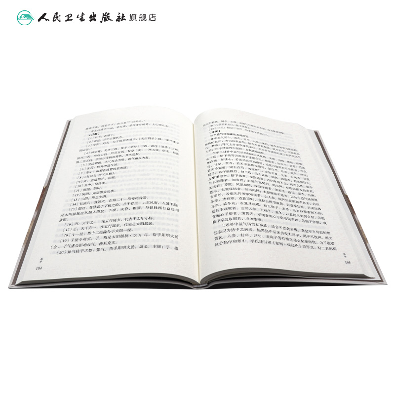 [正版]脾胃论评注 中医临床经典评注丛书五苓散黄帝内经素问灵枢自学入门名家医案病案伤寒论张仲景杂病论人民卫生出版社中医高清大图