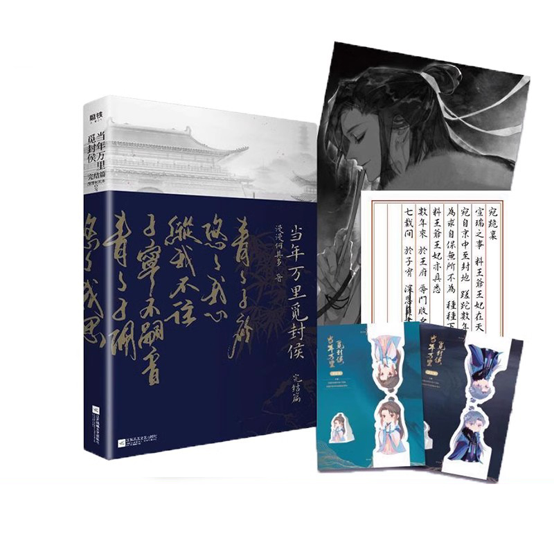 [全2册]当年万里觅封侯 [正版]全4册FOG迷雾之中+当年万里觅封侯 漫漫何其多的小说套装 完结篇 全套全集 青春文学