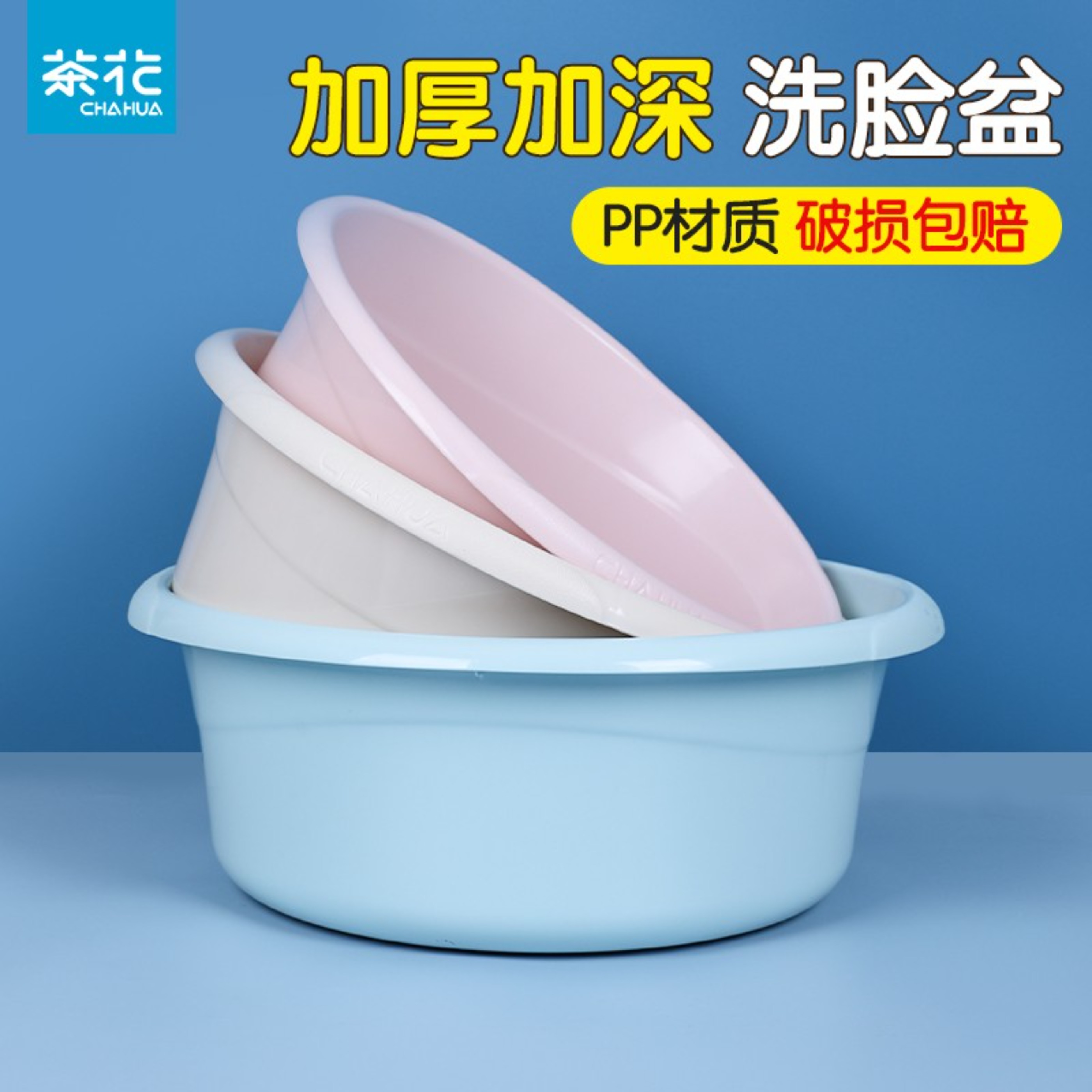 茶花(CHAHUA) 浴盆洗脚盆 33CM时尚通用盆粉色,蓝色,米色尺寸:Ø33*12.4高清大图