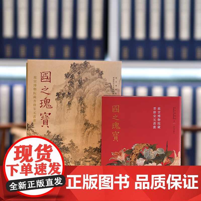 国之瑰宝 : 故宫博物院藏晋唐宋元书画16、8开 故宫出版社 正版书籍YJ高清大图