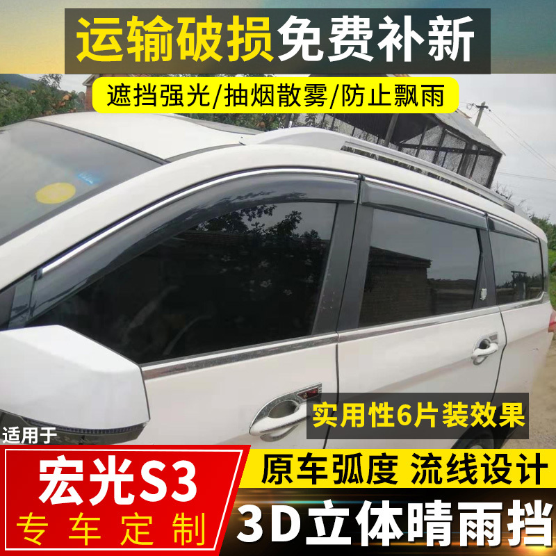 上山豹 2019款宏光S3晴雨挡改装专用挡雨板配件五菱宏光s1装饰车窗防雨眉
