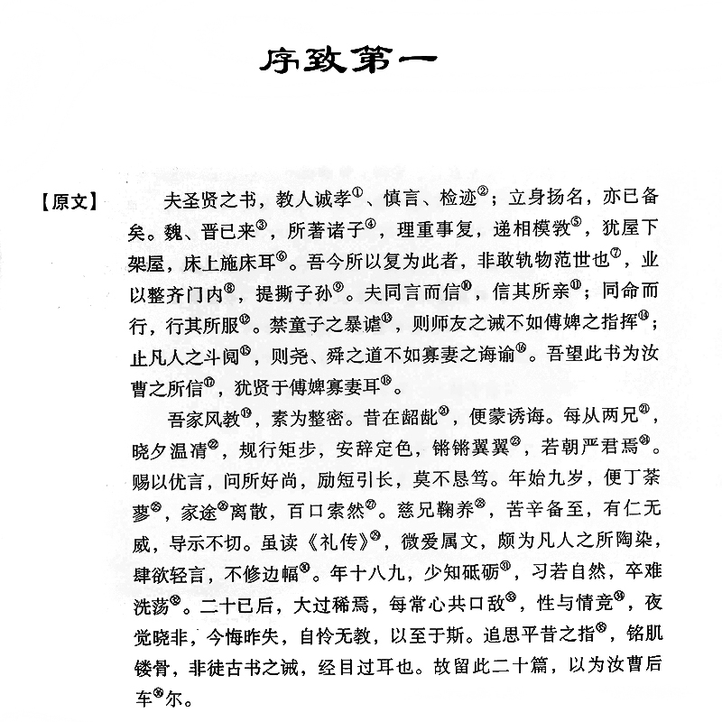 [正版]颜氏家训 中国传统文化经典荟萃 原文+注释+译文 国学经典书籍 颜氏家训精装小学生版课外阅读书籍