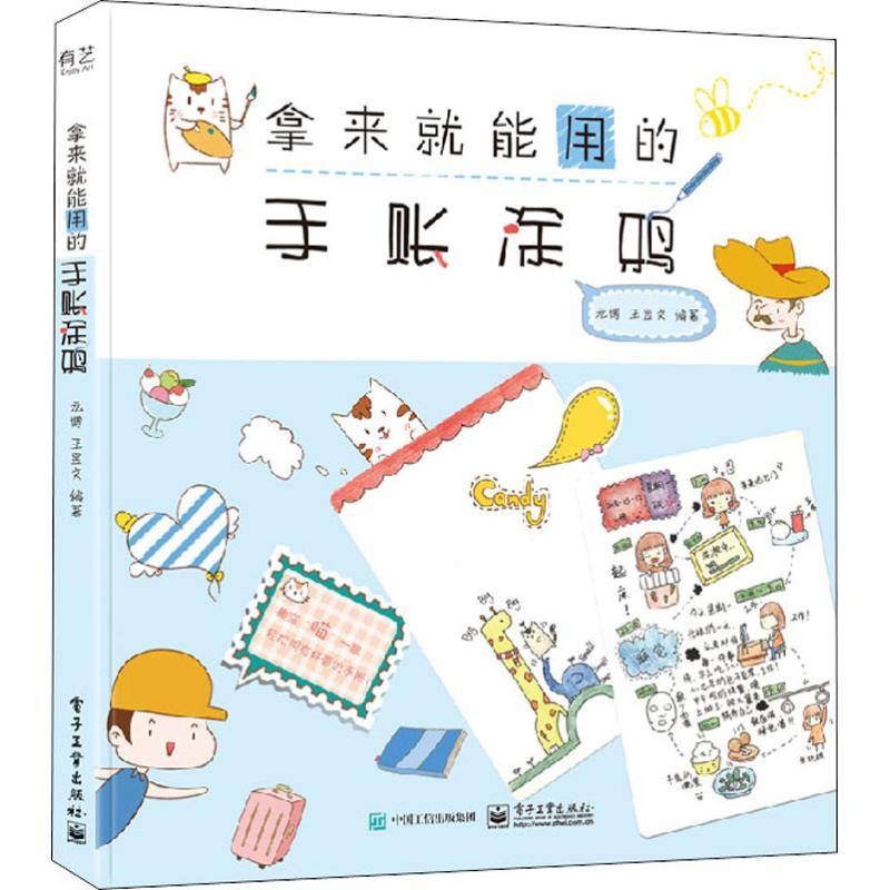 【M】拿来就能用的手账涂鸦-9787121352195