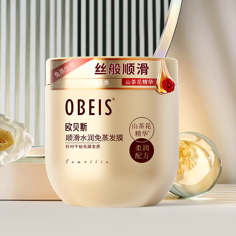 欧贝斯 丝滑亮泽精华发膜 深层修护干枯毛躁暗哑山茶花顺滑保湿精华发膜1瓶高清大图
