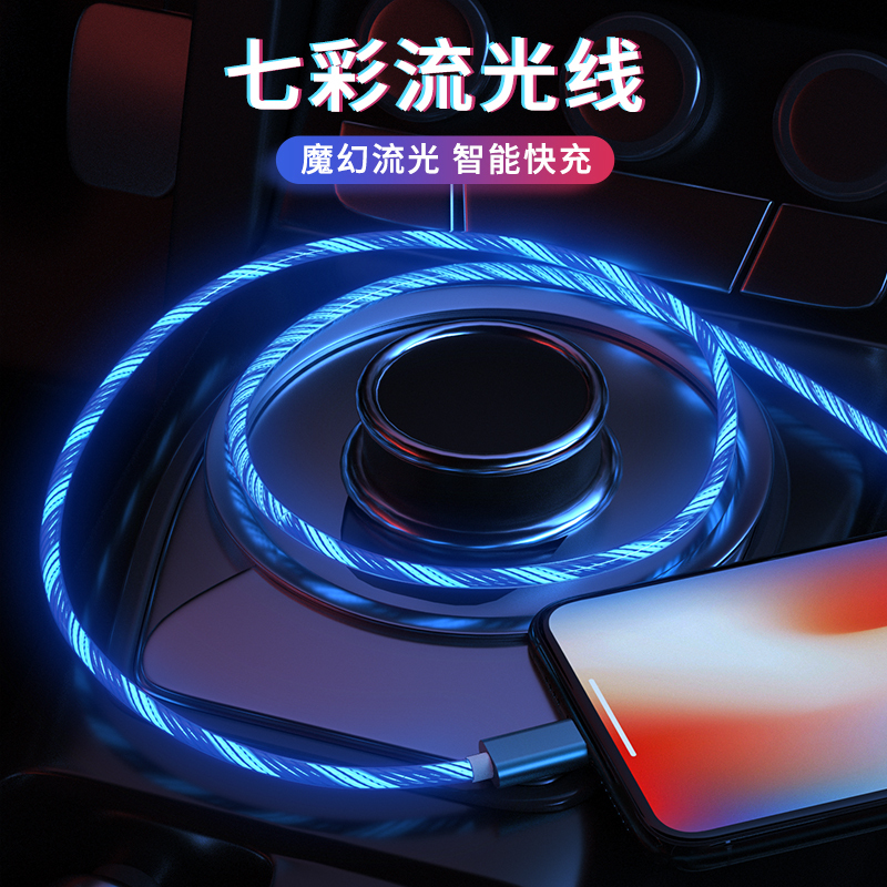 Datass数据线通用datass 抖音同款发光数据线七彩发光充电 线器手机跑马灯车载快充闪充适用苹果12安卓type C闪光魔幻灯光带灯流动 价格图片品牌报价 苏宁易购datass数码旗舰店