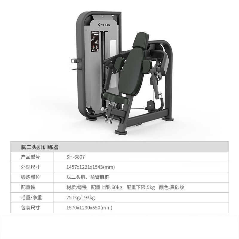 舒华(SHUA)肱二头肌训练器触屏款 SH-G6807T-T18高清大图