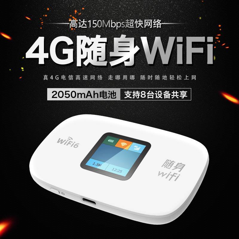 电池款彩屏WiFi6随身WIFI移动随身宽带无线路由器移动随行WiFi车载家用旅游货车方便随行高清大图