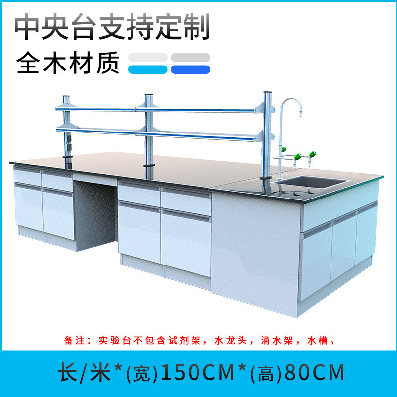 BONJEAN全钢实验台边台试验室作台钢台化验室工作台支持定制 全木中央台