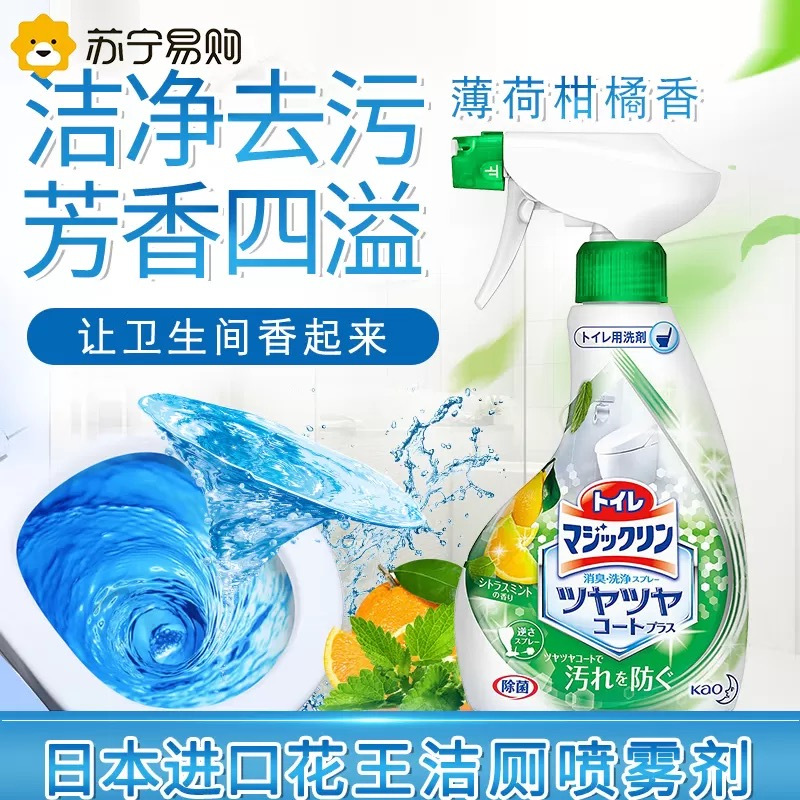 日本原装进口花王喷雾洁厕液除臭去污垢柑橘香型 380ML