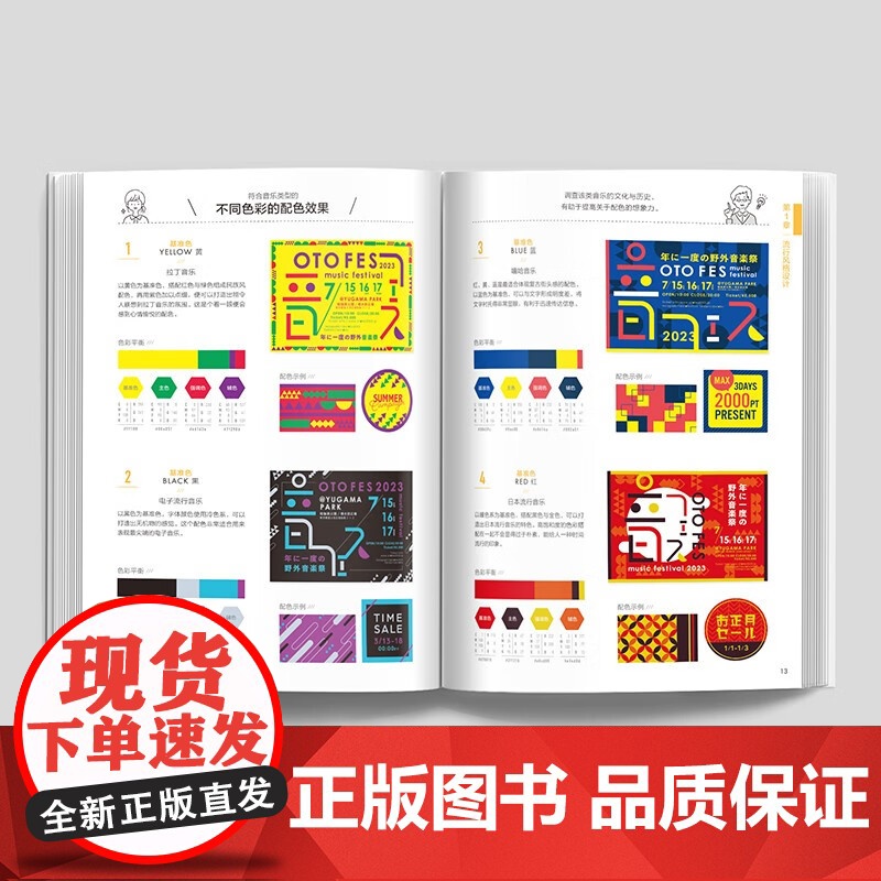 版式力 提升版面设计的配色法则 印慈江久多衣 著 艺术设计高清大图