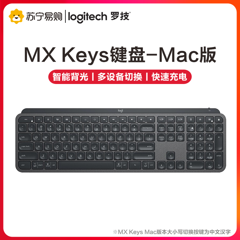 罗技(Logitech)MX Keys for Mac无线背光键盘-适用于Mac无线蓝牙键盘可充电智能背光便携务高端办公