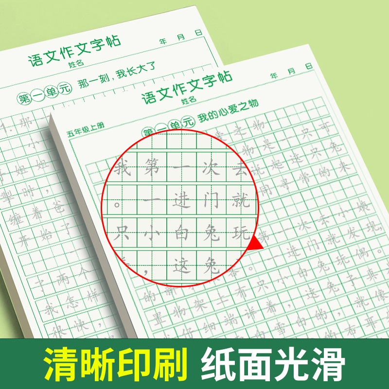 [5年级上下册]同步作文+同步作文字帖+素材积累字帖 [正版]五年级上册同步作文语文练字帖人教版同步满分作文素材积累字帖高清大图