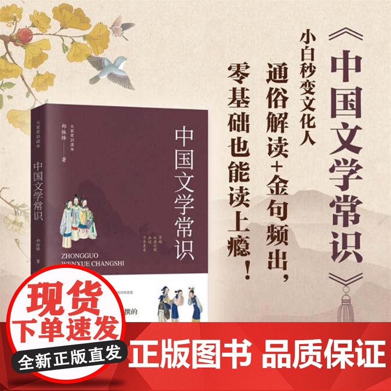 全三册中国文学常识中国建筑常识中国历史常识大家常识读本青岛出版社中国文学史的发展脉络中国通史中国历史文化建筑艺术高清大图