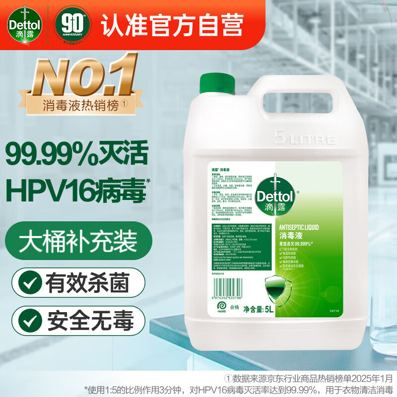 滴露 杀菌消毒液 5L