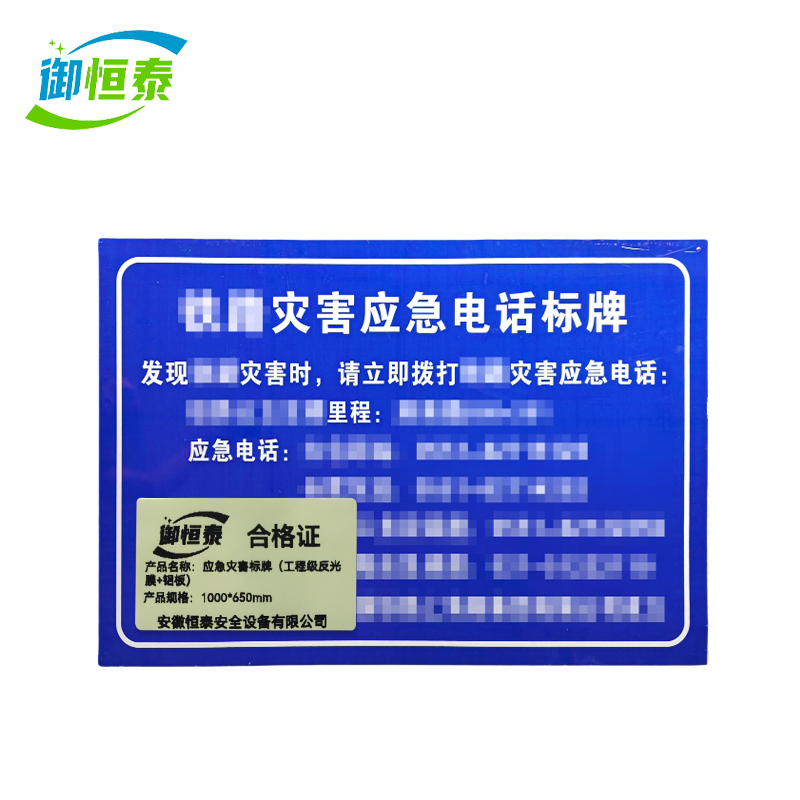 御恒泰 应急灾害标牌(工程级反光膜+铝板) 1000*650mm 块高清大图