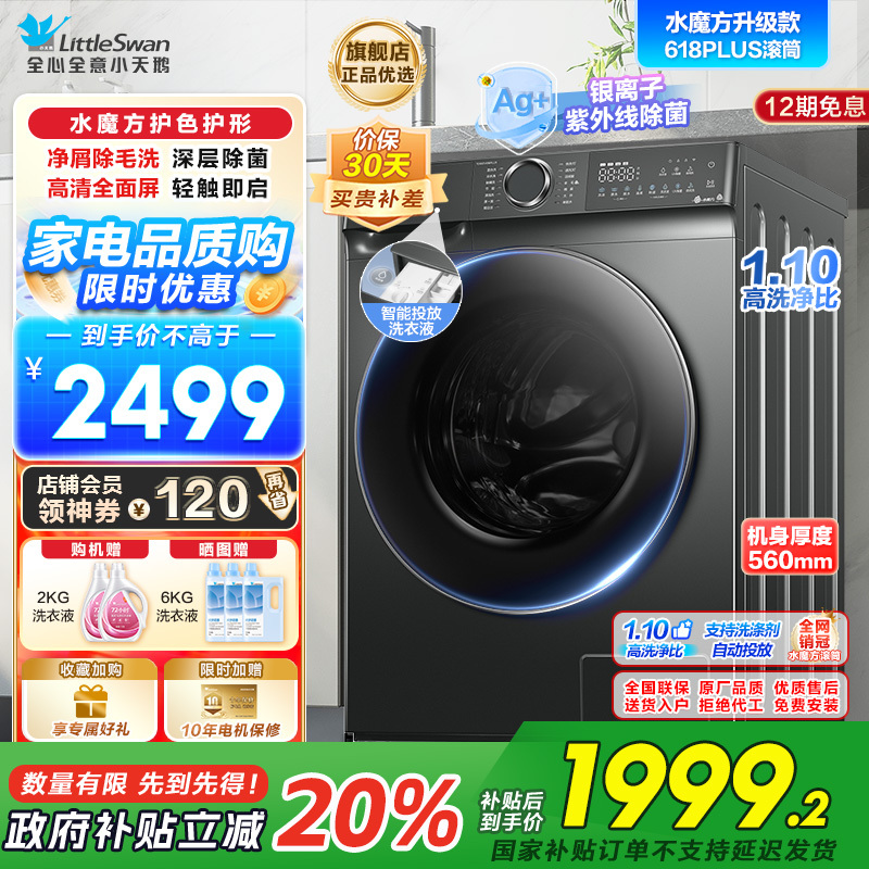 小天鹅滚筒洗衣机全自动 水魔方护形护色 10公斤大容量 智能投放TG100V618PLUS