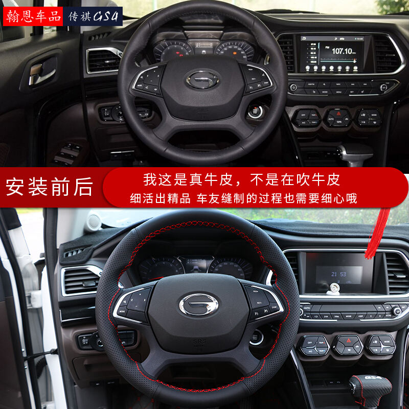 广汽传奇传祺gs4方向盘套真皮手缝汽车用品把套装饰四季通用型