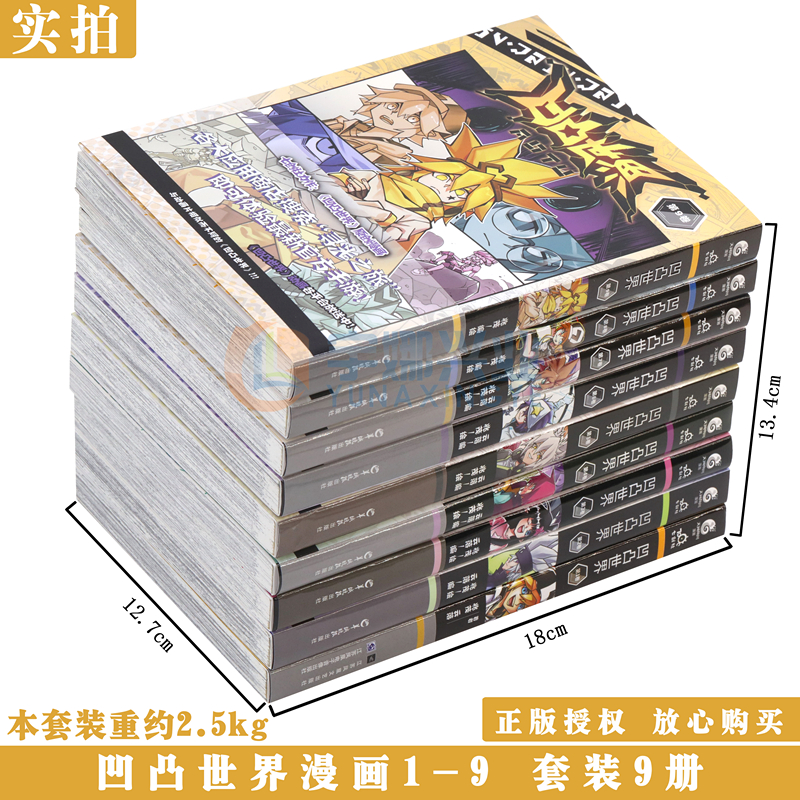 [正版]赠凹凸大赛参赛证x8凹凸世界1-9卷 凹凸世界漫画全套9册七创社凹凸世界漫画书热血少年动漫画国产群像动画高清大图
